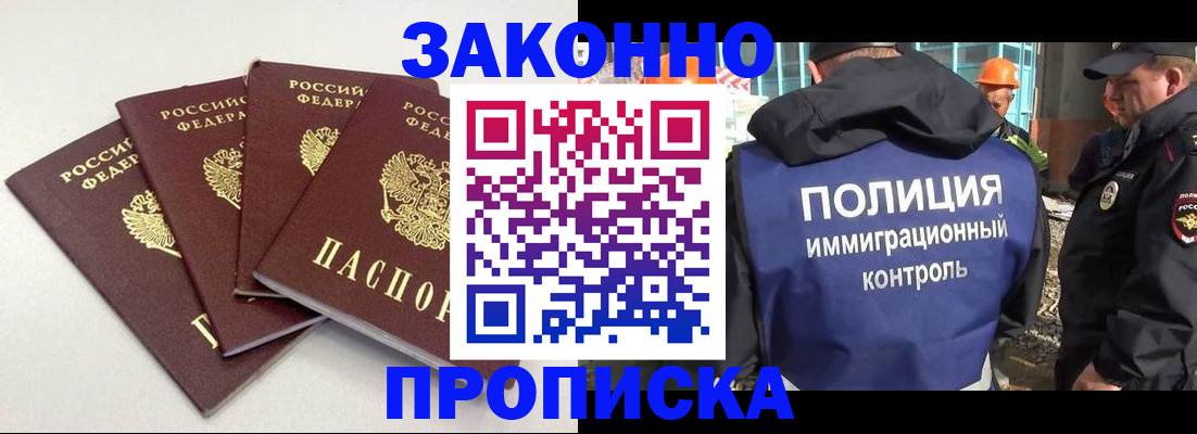 прописка штамп в Ворсме