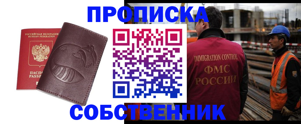 временная регистрация купить в Ворсме