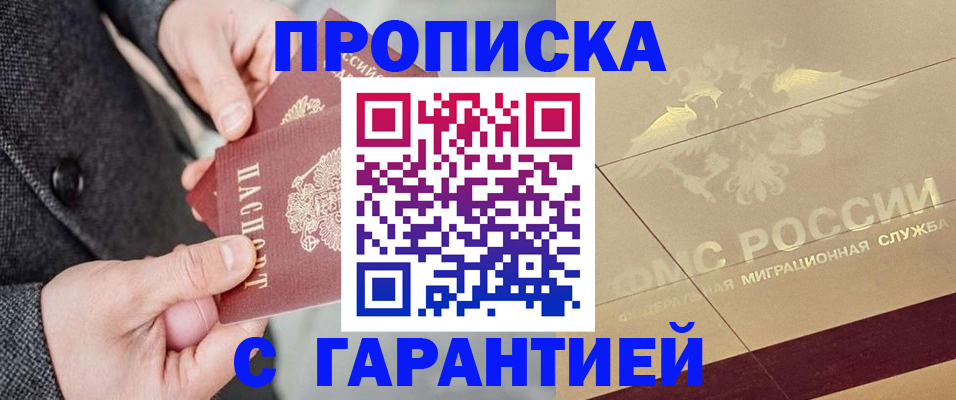 прописка 2025 в Ворсме